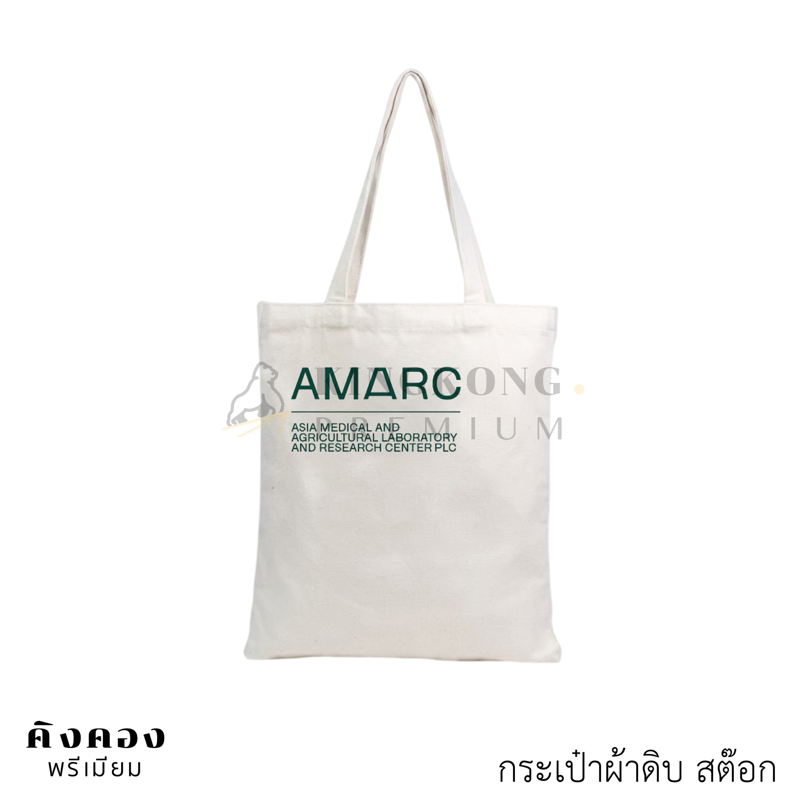 กระเป๋าผ้าดิบ ราคาส่ง (2)