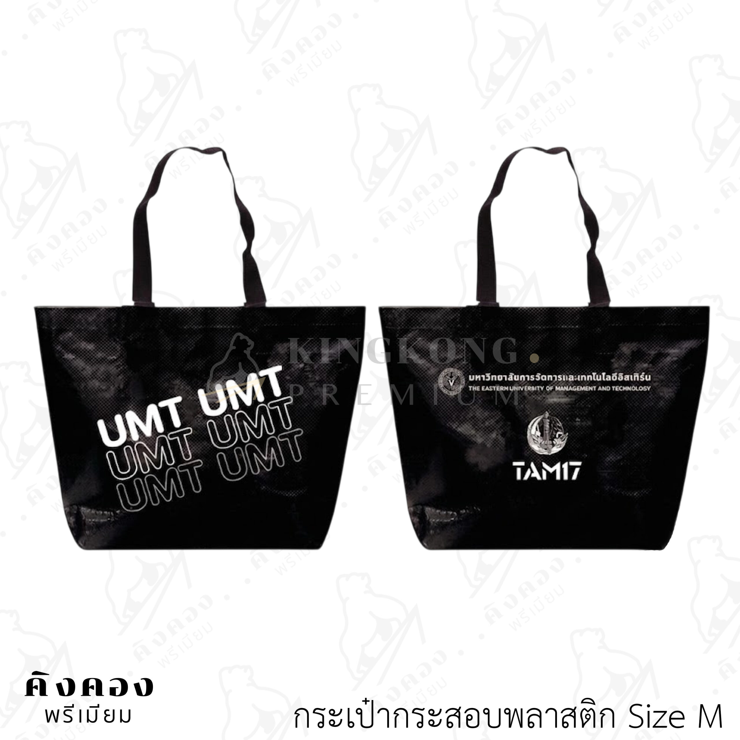 กระเป๋าพลาสติก พกพาสะดวก (11)