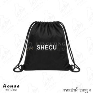 กระเป๋าผ้าร่มหูรูด ของแจกงานอีเว้นท์ที่น่าสนใจ พร้อมโลโก้ (SHECH)